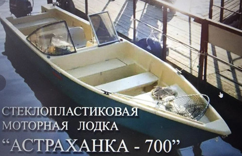 Астраханка-700